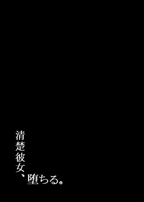 Seiso Kanojo, Ochiru. Cap 1 .